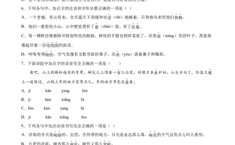 第02课济南的冬天(提升训练)(原卷版)_初中全科电子版试卷练习试题_语文_7上初中部编版语文练习、试卷_部编语文七年级上课时练习（048份）