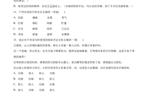 第02课济南的冬天(提升训练)(原卷版)_初中全科电子版试卷练习试题_语文_7上初中部编版语文练习、试卷_部编语文七年级上课时练习（048份）