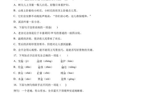 第02课济南的冬天(提升训练)(原卷版)_初中全科电子版试卷练习试题_语文_7上初中部编版语文练习、试卷_部编语文七年级上课时练习（048份）