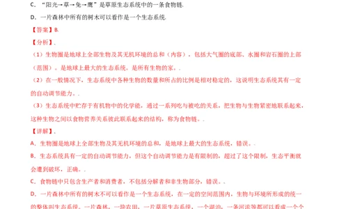 必考点04生物与环境组成生态系统-（人教版）（解析版）_初中全科电子版试卷练习试题_生物_生物人教版7上练习&mdash;24新版已更新_人教生物7年级上专项练习28份