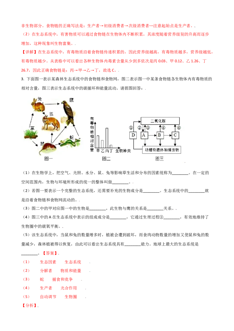 必考点04生物与环境组成生态系统-（人教版）（解析版）_初中全科电子版试卷练习试题_生物_生物人教版7上练习&mdash;24新版已更新_人教生物7年级上专项练习28份