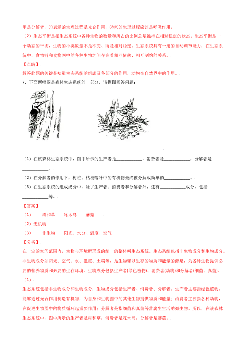 必考点04生物与环境组成生态系统-（人教版）（解析版）_初中全科电子版试卷练习试题_生物_生物人教版7上练习&mdash;24新版已更新_人教生物7年级上专项练习28份