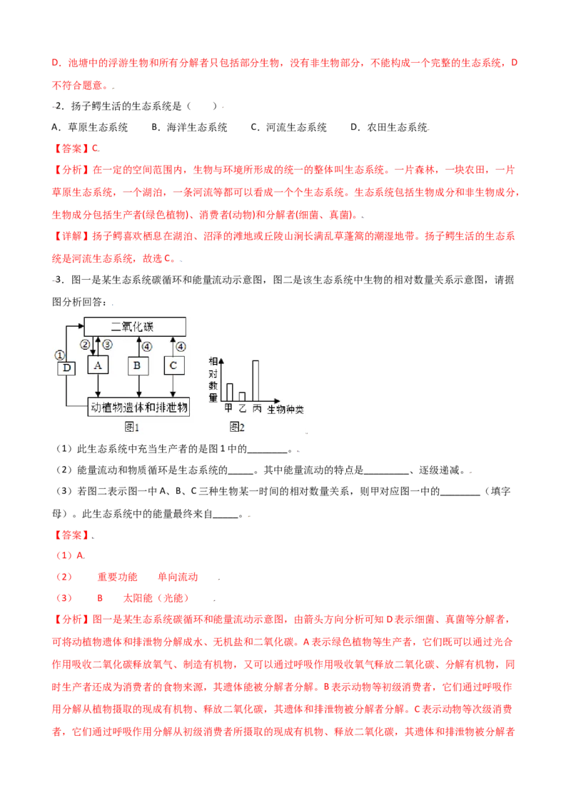 必考点04生物与环境组成生态系统-（人教版）（解析版）_初中全科电子版试卷练习试题_生物_生物人教版7上练习&mdash;24新版已更新_人教生物7年级上专项练习28份