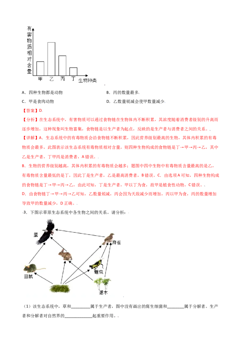 必考点04生物与环境组成生态系统-（人教版）（解析版）_初中全科电子版试卷练习试题_生物_生物人教版7上练习&mdash;24新版已更新_人教生物7年级上专项练习28份
