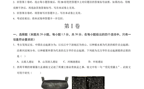 历史（北京卷）（考试版A4）_初中全科电子版试卷练习试题_历史_2024中考模拟题历史(1)_二模_历史（北京卷）-+：2024年中考第二次模拟考试