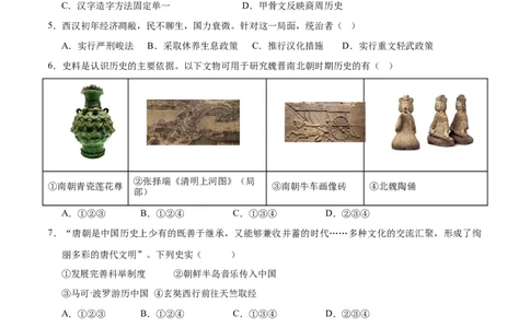 历史（北京卷）（考试版A4）_初中全科电子版试卷练习试题_历史_2024中考模拟题历史(1)_二模_历史（北京卷）-+：2024年中考第二次模拟考试