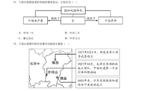 历史（北京卷）（考试版A4）_初中全科电子版试卷练习试题_历史_2024中考模拟题历史(1)_二模_历史（北京卷）-+：2024年中考第二次模拟考试