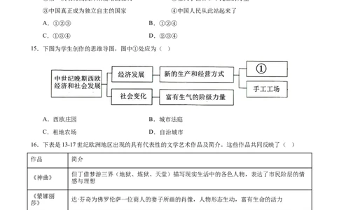 历史（北京卷）（考试版A4）_初中全科电子版试卷练习试题_历史_2024中考模拟题历史(1)_二模_历史（北京卷）-+：2024年中考第二次模拟考试