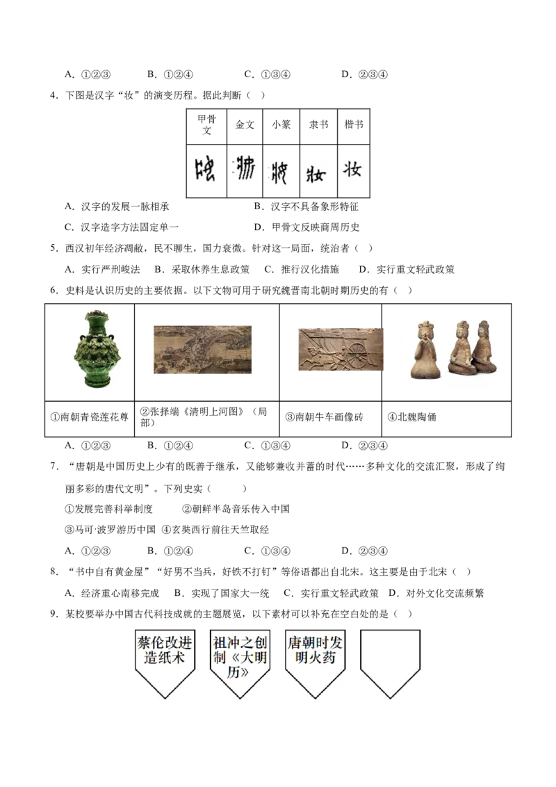 历史（北京卷）（考试版A4）_初中全科电子版试卷练习试题_历史_2024中考模拟题历史(1)_二模_历史（北京卷）-+：2024年中考第二次模拟考试
