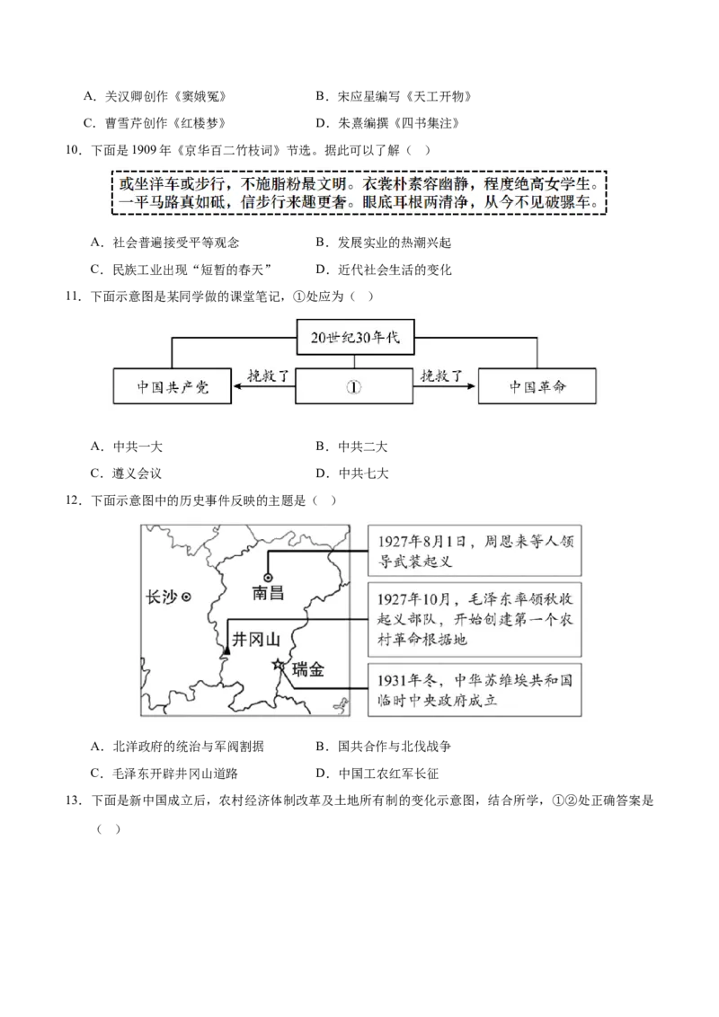 历史（北京卷）（考试版A4）_初中全科电子版试卷练习试题_历史_2024中考模拟题历史(1)_二模_历史（北京卷）-+：2024年中考第二次模拟考试