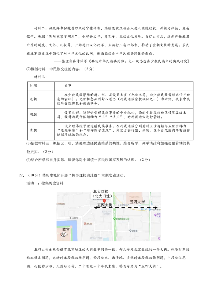 历史（北京卷）（考试版A4）_初中全科电子版试卷练习试题_历史_2024中考模拟题历史(1)_二模_历史（北京卷）-+：2024年中考第二次模拟考试