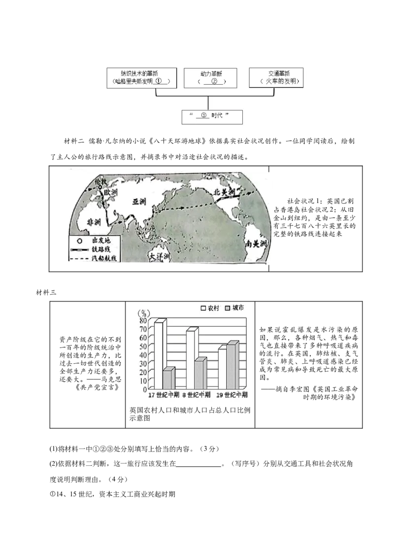 历史（北京卷）（考试版A4）_初中全科电子版试卷练习试题_历史_2024中考模拟题历史(1)_二模_历史（北京卷）-+：2024年中考第二次模拟考试