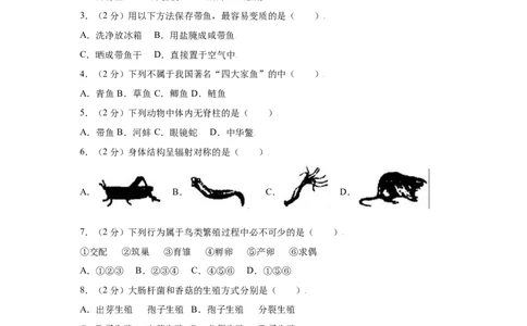 期末冲刺卷02-（人教版）（原卷版）_初中全科电子版试卷练习试题_生物_生物8上练习_人教生物8年级上期末试卷10份