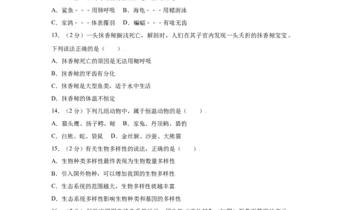 期末冲刺卷02-（人教版）（原卷版）_初中全科电子版试卷练习试题_生物_生物8上练习_人教生物8年级上期末试卷10份