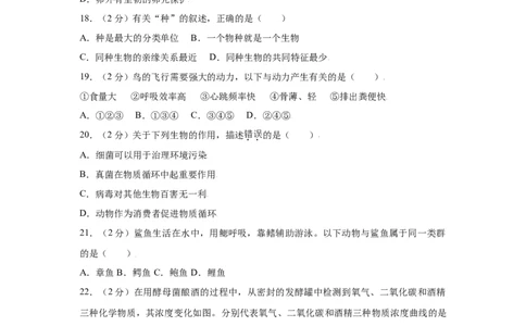 期末冲刺卷02-（人教版）（原卷版）_初中全科电子版试卷练习试题_生物_生物8上练习_人教生物8年级上期末试卷10份