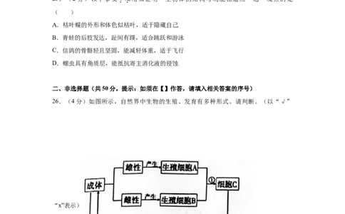 期末冲刺卷02-（人教版）（原卷版）_初中全科电子版试卷练习试题_生物_生物8上练习_人教生物8年级上期末试卷10份