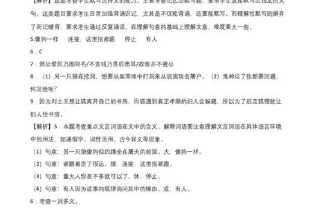拔高卷-七年级语文上册期末卷（上海专用）（全解全析）(1)_初中全科电子版试卷练习试题_语文_7上初中部编版语文练习、试卷_部编语文七年级上期末试卷（046份）_分地区期末卷
