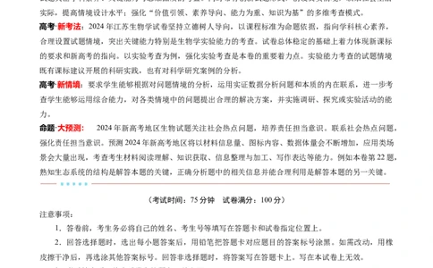 信息必刷卷03（江苏专用）（解析版）_2025年新高考资料_2025考前信息卷_2025年高考生物考前信息必刷卷（江苏专用）34423855