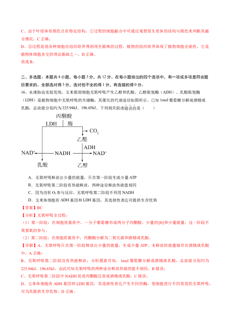 信息必刷卷03（江苏专用）（解析版）_2025年新高考资料_2025考前信息卷_2025年高考生物考前信息必刷卷（江苏专用）34423855