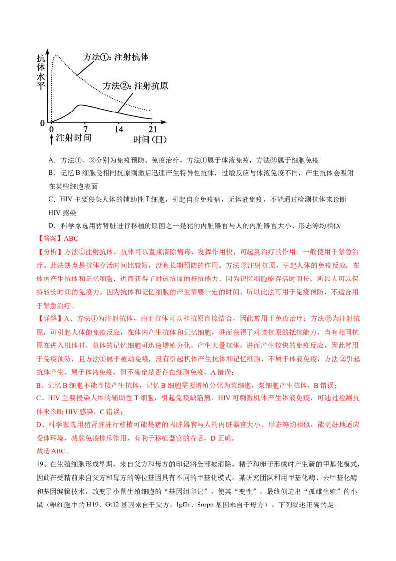信息必刷卷03（江苏专用）（解析版）_2025年新高考资料_2025考前信息卷_2025年高考生物考前信息必刷卷（江苏专用）34423855