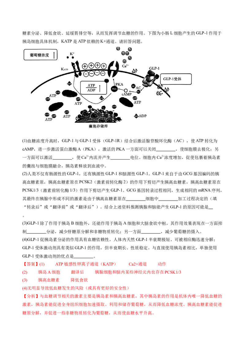 信息必刷卷03（江苏专用）（解析版）_2025年新高考资料_2025考前信息卷_2025年高考生物考前信息必刷卷（江苏专用）34423855