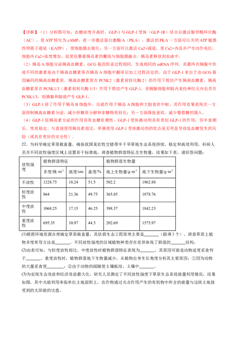 信息必刷卷03（江苏专用）（解析版）_2025年新高考资料_2025考前信息卷_2025年高考生物考前信息必刷卷（江苏专用）34423855