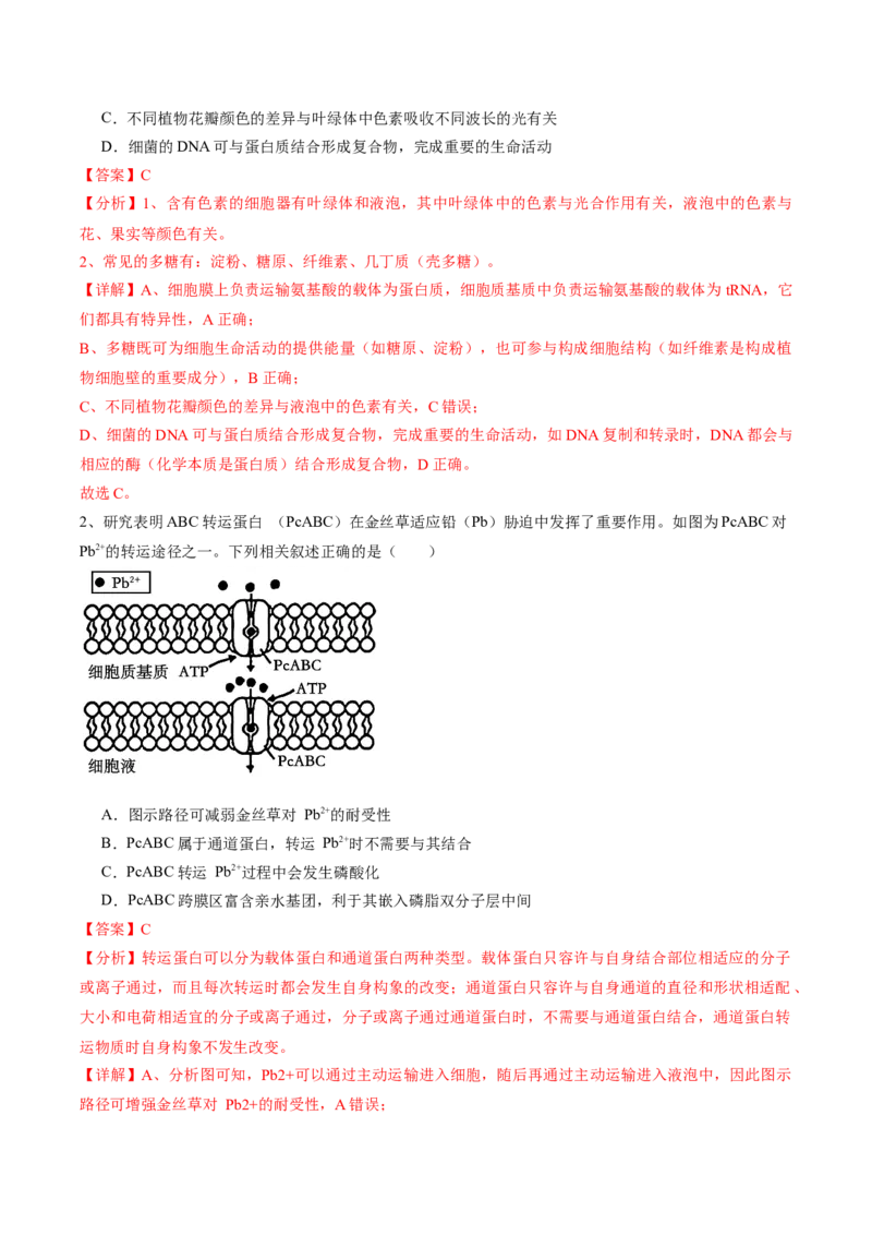 信息必刷卷03（江苏专用）（解析版）_2025年新高考资料_2025考前信息卷_2025年高考生物考前信息必刷卷（江苏专用）34423855