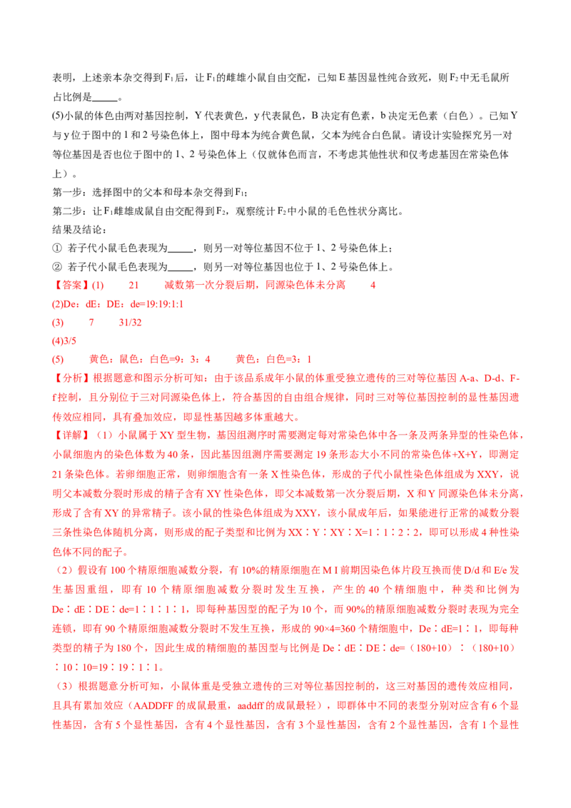 信息必刷卷03（江苏专用）（解析版）_2025年新高考资料_2025考前信息卷_2025年高考生物考前信息必刷卷（江苏专用）34423855