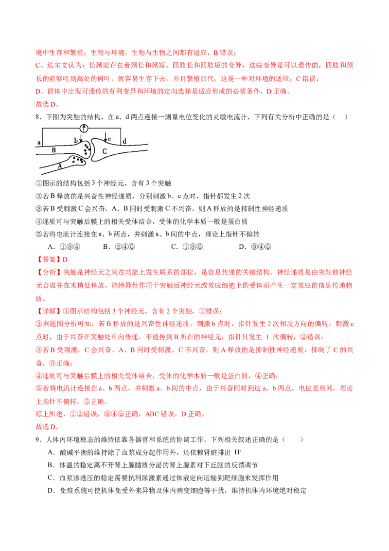 信息必刷卷03（江苏专用）（解析版）_2025年新高考资料_2025考前信息卷_2025年高考生物考前信息必刷卷（江苏专用）34423855