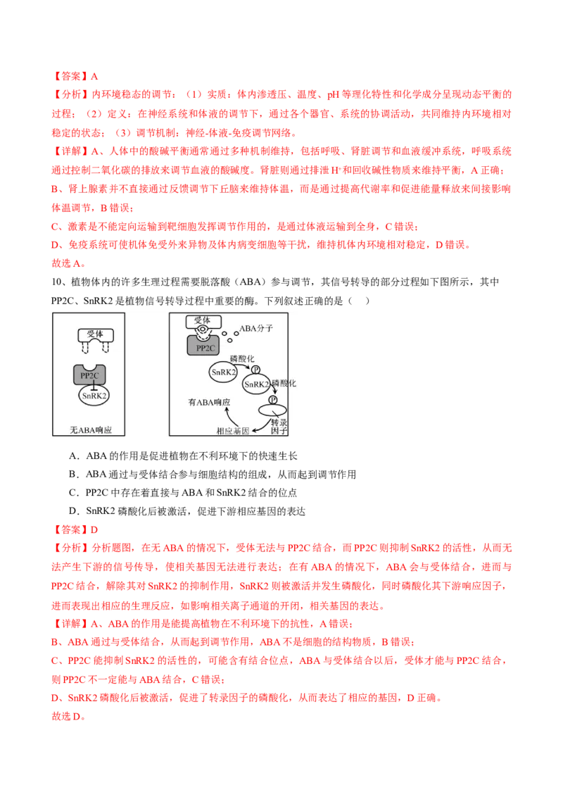 信息必刷卷03（江苏专用）（解析版）_2025年新高考资料_2025考前信息卷_2025年高考生物考前信息必刷卷（江苏专用）34423855