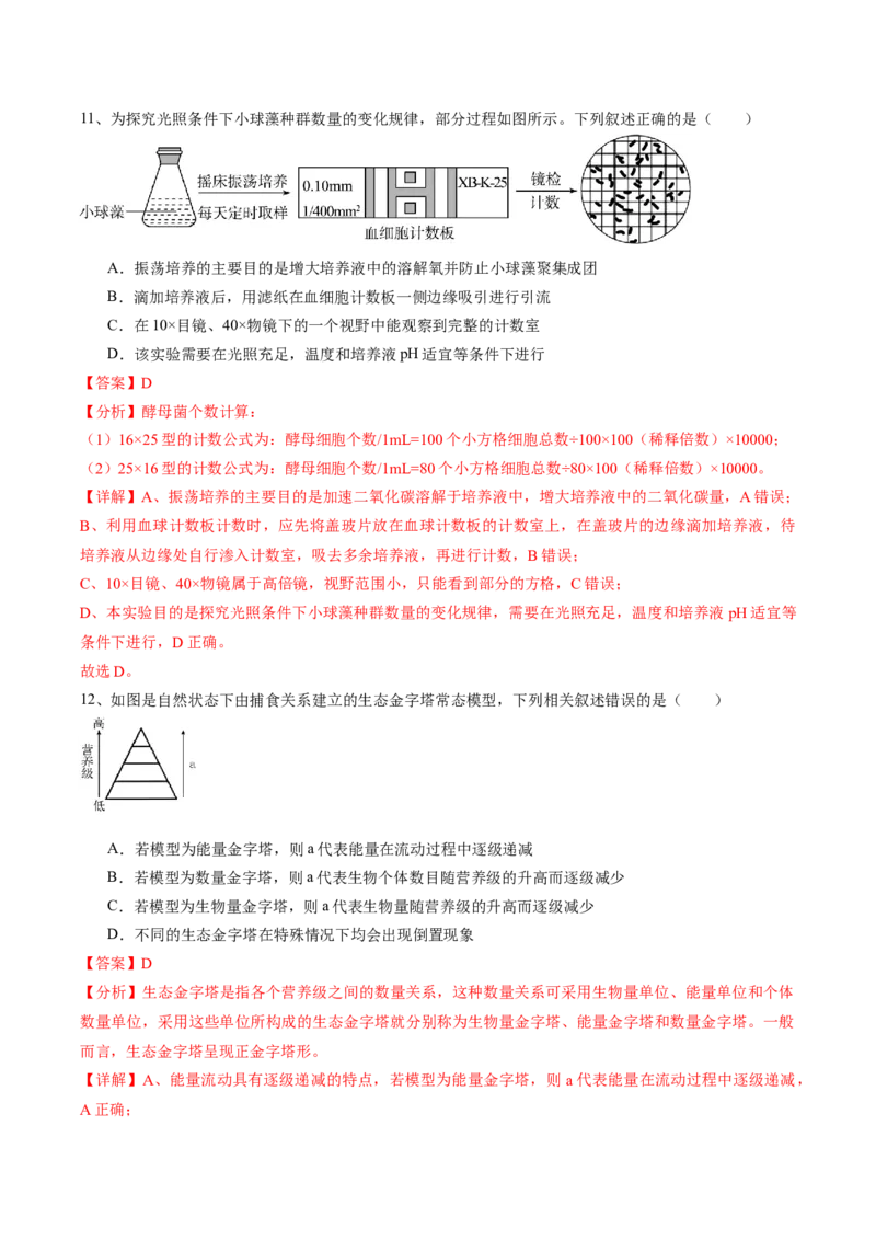 信息必刷卷03（江苏专用）（解析版）_2025年新高考资料_2025考前信息卷_2025年高考生物考前信息必刷卷（江苏专用）34423855