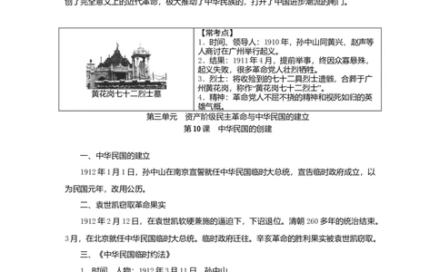 八年级历史上册第三单元资产阶级民主革命与中华民国的建立知识梳理新人教版_初中全科电子版试卷练习试题_历史_历史人教版8上试卷_部编人教版历史8年级上知识点汇总08份