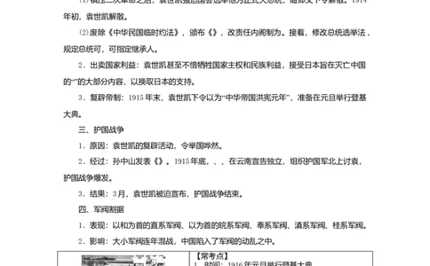 八年级历史上册第三单元资产阶级民主革命与中华民国的建立知识梳理新人教版_初中全科电子版试卷练习试题_历史_历史人教版8上试卷_部编人教版历史8年级上知识点汇总08份