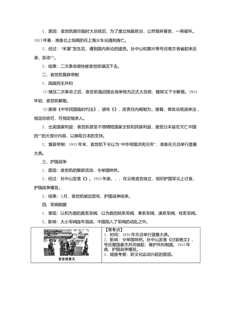 八年级历史上册第三单元资产阶级民主革命与中华民国的建立知识梳理新人教版_初中全科电子版试卷练习试题_历史_历史人教版8上试卷_部编人教版历史8年级上知识点汇总08份