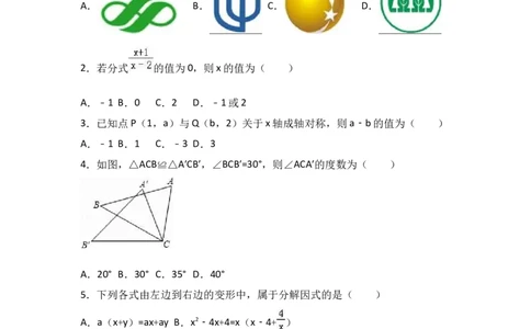 八年级上期末数学试卷06_初中全科电子版试卷练习试题_数学_8上初中人教版数学练习、试卷_人教数学八年级上期末试卷（024份）_期末检测试卷（共12份含答案）