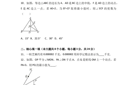 八年级上期末数学试卷06_初中全科电子版试卷练习试题_数学_8上初中人教版数学练习、试卷_人教数学八年级上期末试卷（024份）_期末检测试卷（共12份含答案）