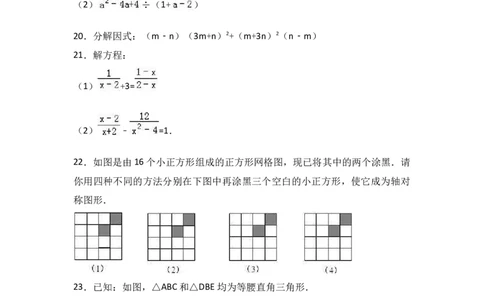 八年级上期末数学试卷06_初中全科电子版试卷练习试题_数学_8上初中人教版数学练习、试卷_人教数学八年级上期末试卷（024份）_期末检测试卷（共12份含答案）