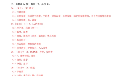 生物（全国卷）（参考答案及评分标准）_初中全科电子版试卷练习试题_生物_2024中考模拟题生物(1)_三模（37套）_生物（全国卷）