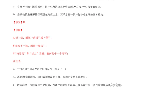 第03课飞天凌空&mdash;&mdash;跳水姑娘吕伟夺魁记(基础训练)(解析版)_初中全科电子版试卷练习试题_语文_8上初中部编版语文练习、试卷_部编语文八年级上课时练习（050份）