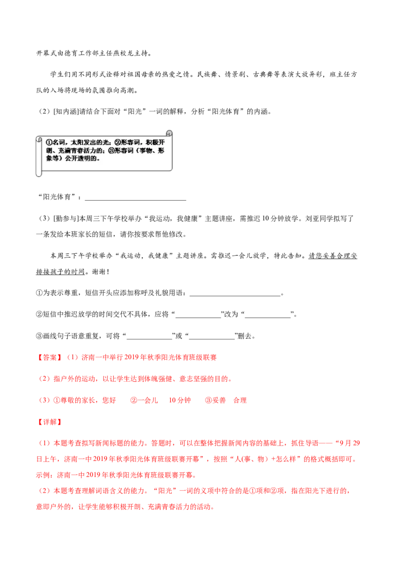 第03课飞天凌空&mdash;&mdash;跳水姑娘吕伟夺魁记(基础训练)(解析版)_初中全科电子版试卷练习试题_语文_8上初中部编版语文练习、试卷_部编语文八年级上课时练习（050份）