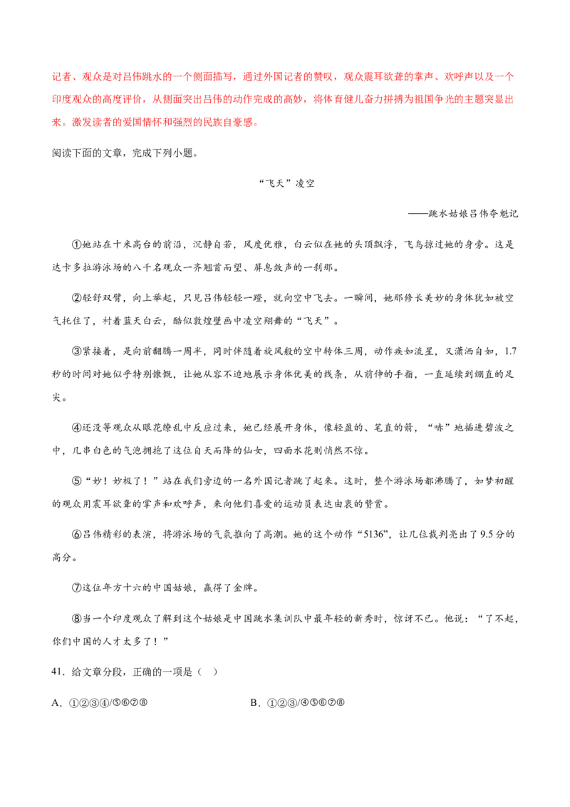 第03课飞天凌空&mdash;&mdash;跳水姑娘吕伟夺魁记(基础训练)(解析版)_初中全科电子版试卷练习试题_语文_8上初中部编版语文练习、试卷_部编语文八年级上课时练习（050份）