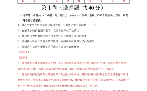第三单元生命起源和生物进化（选拔卷）-单元测试（人教版）（解析版）_初中全科电子版试卷练习试题_生物_生物8下练习_人教生物8年级下单元试卷38份