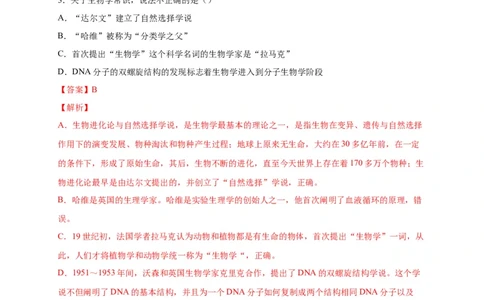第三单元生命起源和生物进化（选拔卷）-单元测试（人教版）（解析版）_初中全科电子版试卷练习试题_生物_生物8下练习_人教生物8年级下单元试卷38份