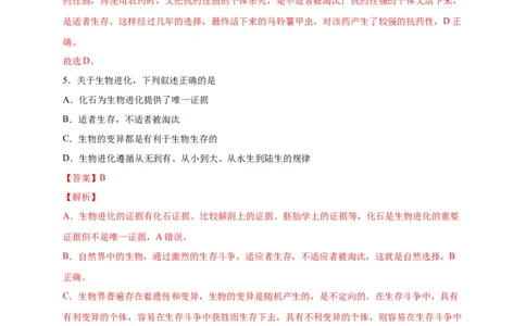 第三单元生命起源和生物进化（选拔卷）-单元测试（人教版）（解析版）_初中全科电子版试卷练习试题_生物_生物8下练习_人教生物8年级下单元试卷38份