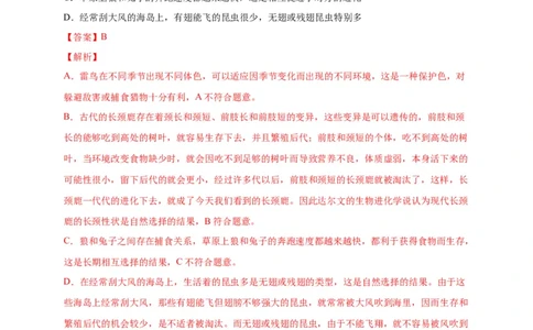 第三单元生命起源和生物进化（选拔卷）-单元测试（人教版）（解析版）_初中全科电子版试卷练习试题_生物_生物8下练习_人教生物8年级下单元试卷38份