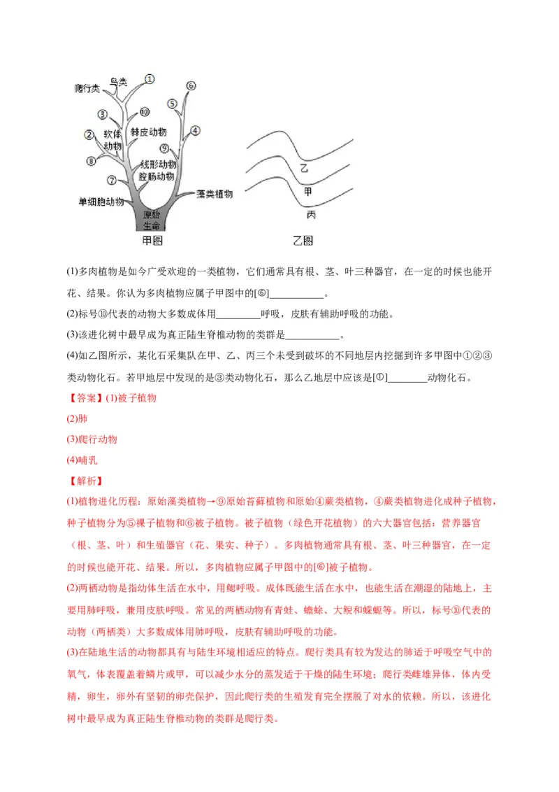 第三单元生命起源和生物进化（选拔卷）-单元测试（人教版）（解析版）_初中全科电子版试卷练习试题_生物_生物8下练习_人教生物8年级下单元试卷38份