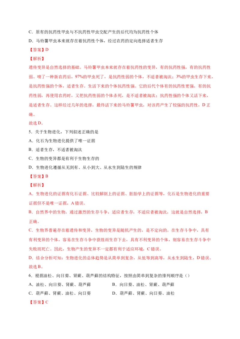 第三单元生命起源和生物进化（选拔卷）-单元测试（人教版）（解析版）_初中全科电子版试卷练习试题_生物_生物8下练习_人教生物8年级下单元试卷38份