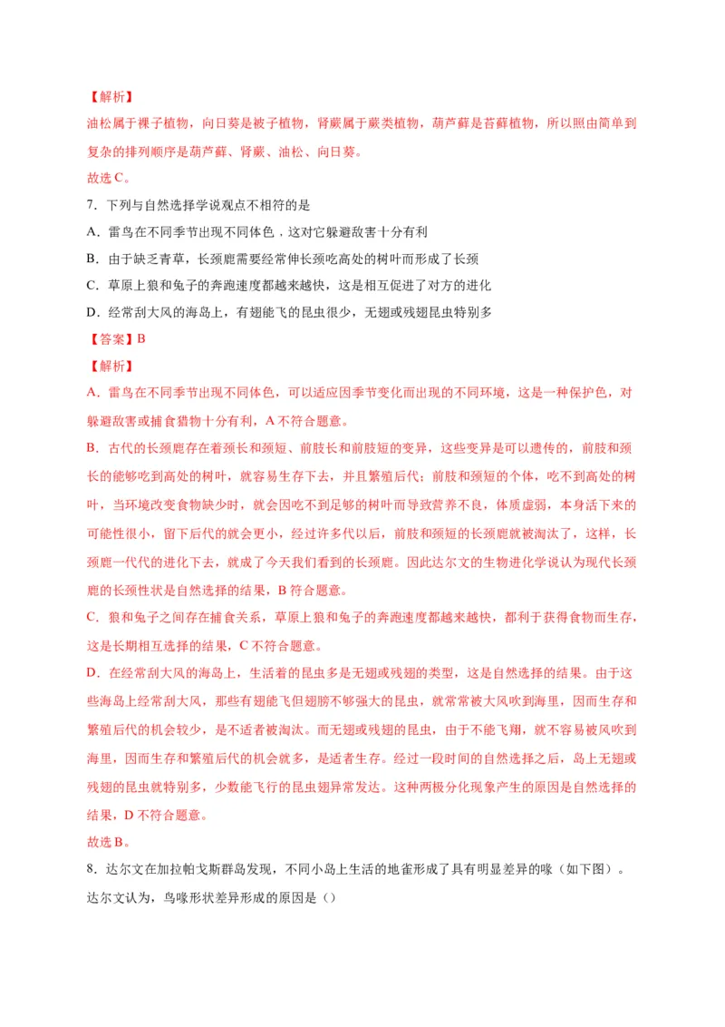 第三单元生命起源和生物进化（选拔卷）-单元测试（人教版）（解析版）_初中全科电子版试卷练习试题_生物_生物8下练习_人教生物8年级下单元试卷38份