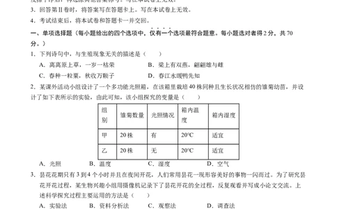 生物（苏州卷）（考试版A4）_初中全科电子版试卷练习试题_生物_2024中考模拟题生物(1)_一模_生物（苏州卷）-2024年中考第一次模拟考试