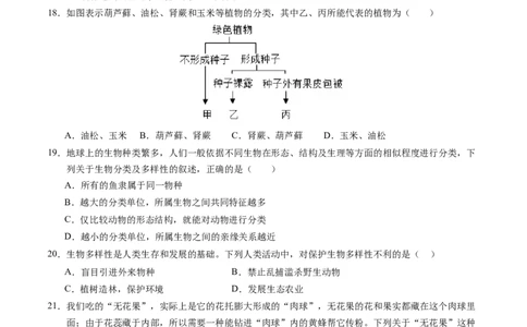 生物（苏州卷）（考试版A4）_初中全科电子版试卷练习试题_生物_2024中考模拟题生物(1)_一模_生物（苏州卷）-2024年中考第一次模拟考试